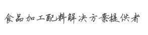 星科實業
